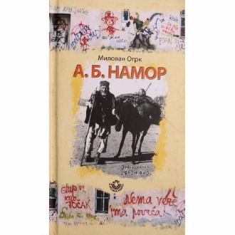 a b namor ishop online prodaja